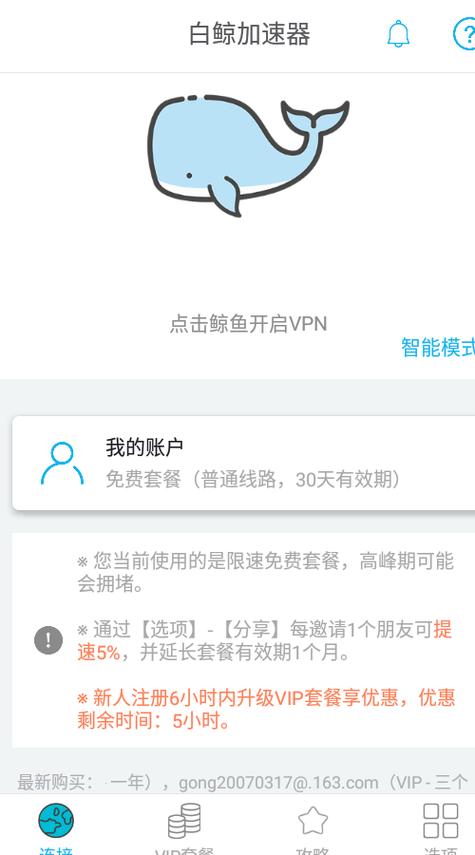 白鲸加速器安卓精产国品免费老版