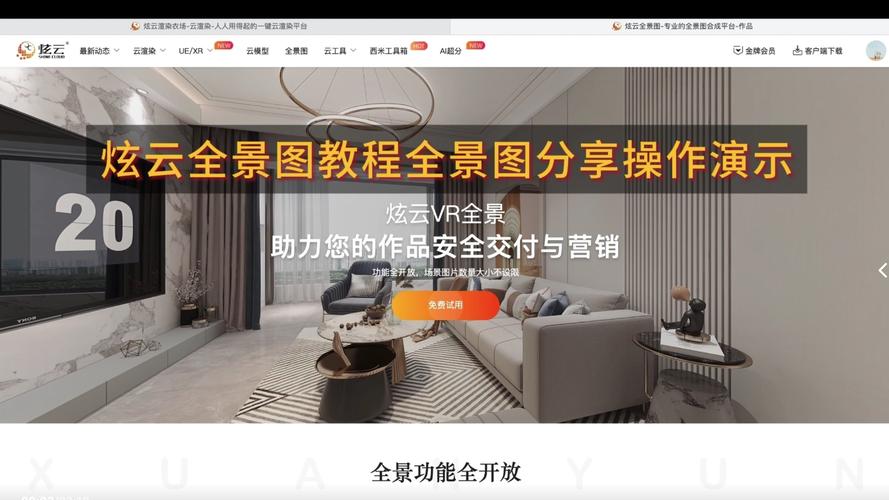 炫云全景图合成约会版图标