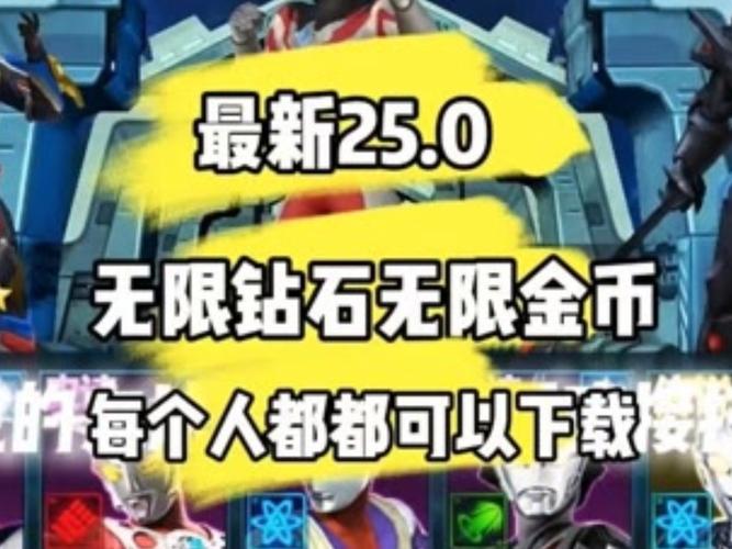 奥特曼传奇英雄2破解版