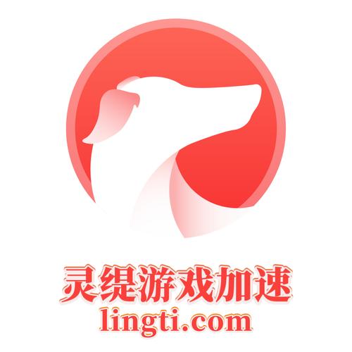 灵缇游戏加速器官网版游戏截图