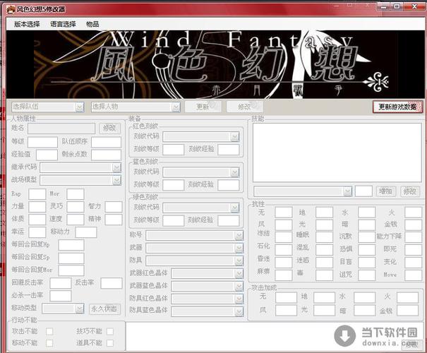 风色幻想全系列修改器怎么用游戏截图