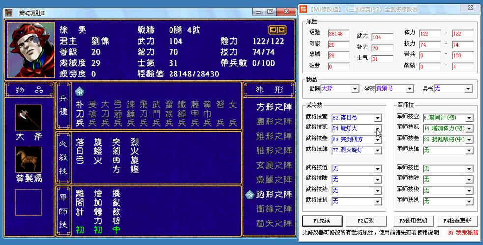 三国群英传修改器