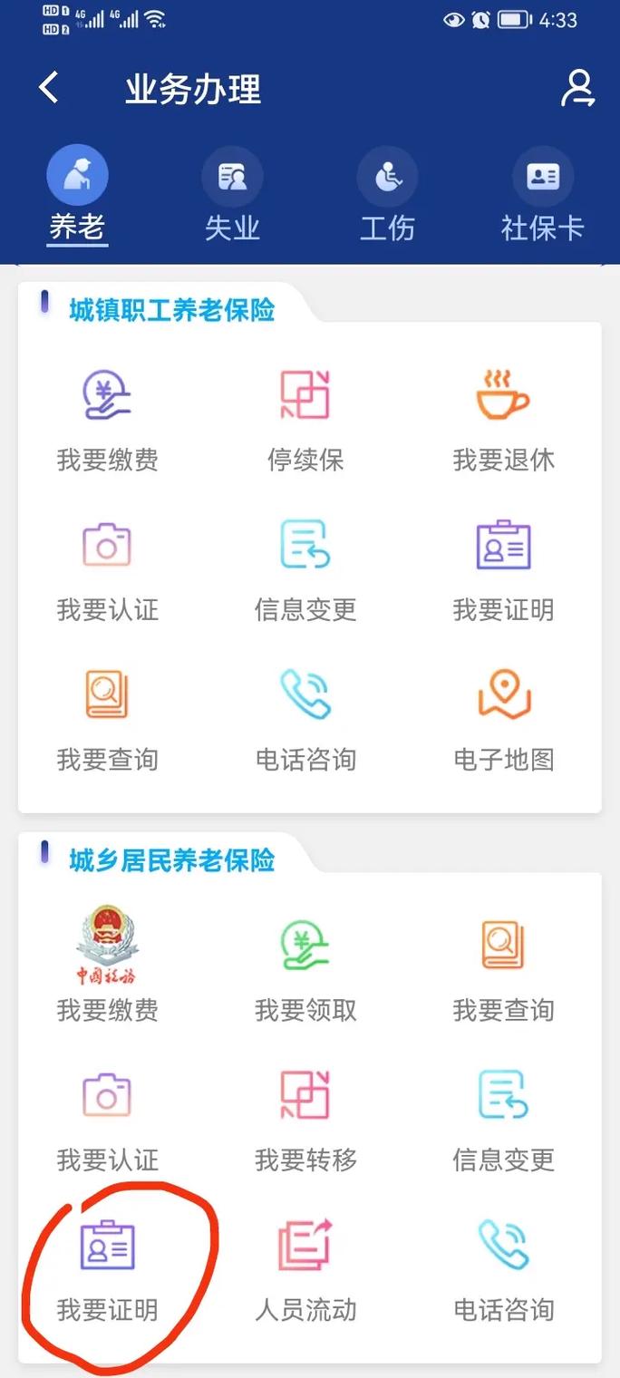 陕西省养老金保险app