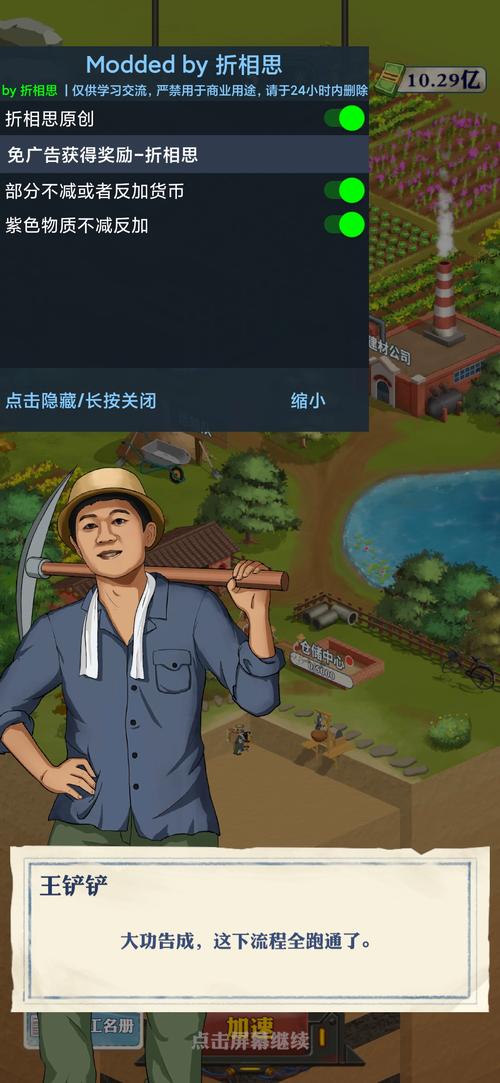 王铲铲的致富之路最新破解版