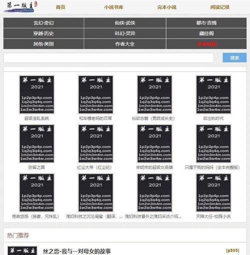 新第一版主小说网游戏截图