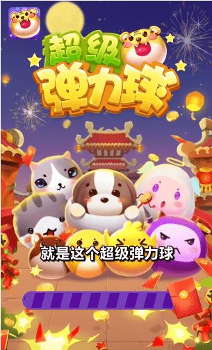 超级弹力球分红版无限能量版图标