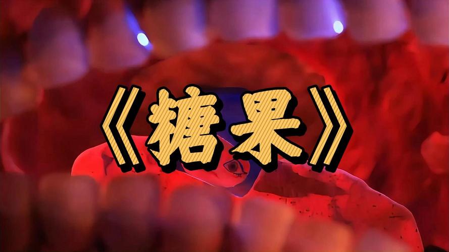 糖果视频影视大全