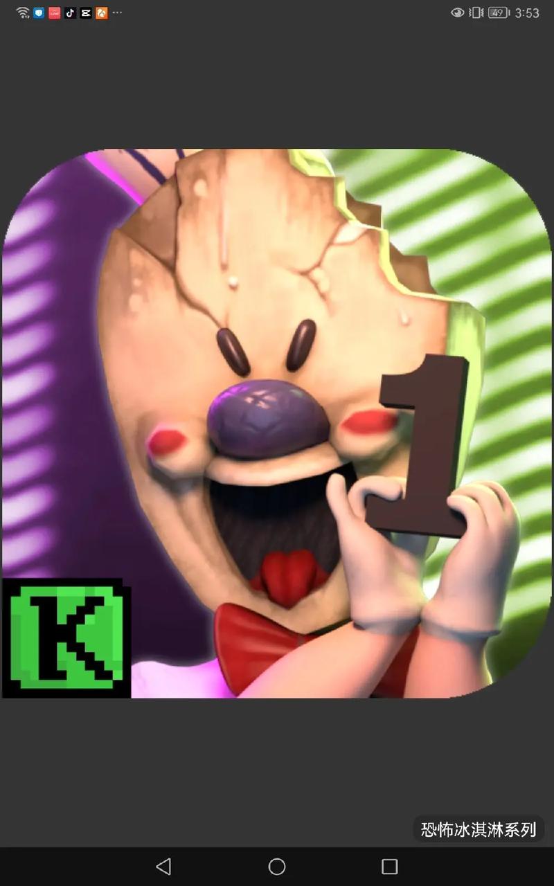 恐怖冰淇淋罗德破解版