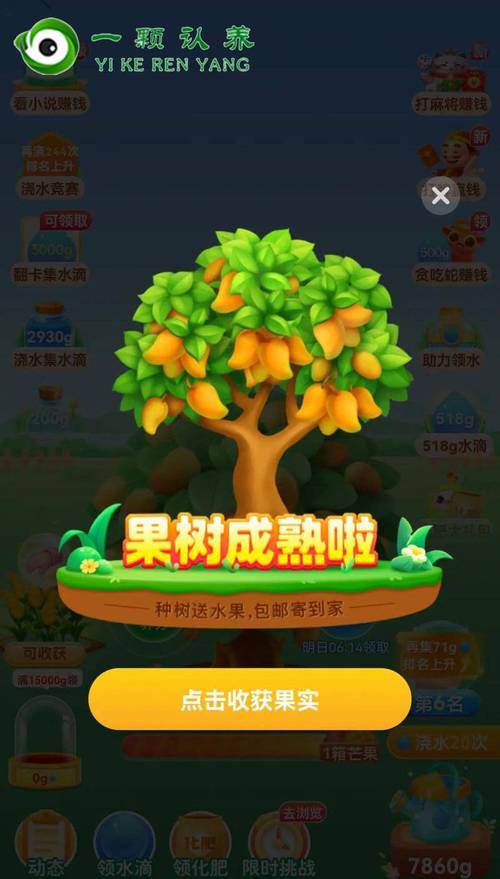 蚂蚁果园赚钱版最新无限金币版图标