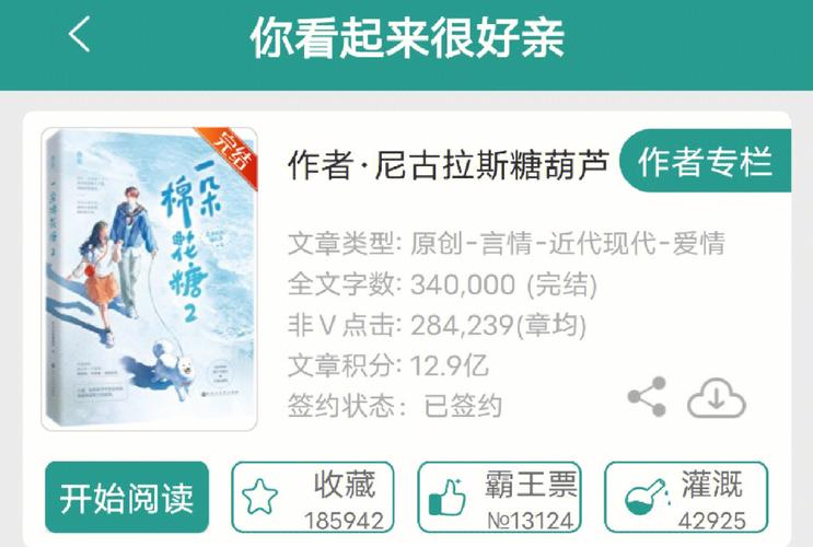 晋江小说网手机版