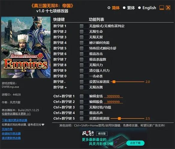 真三国无双8内置修改器2023最新版免费国语游戏截图
