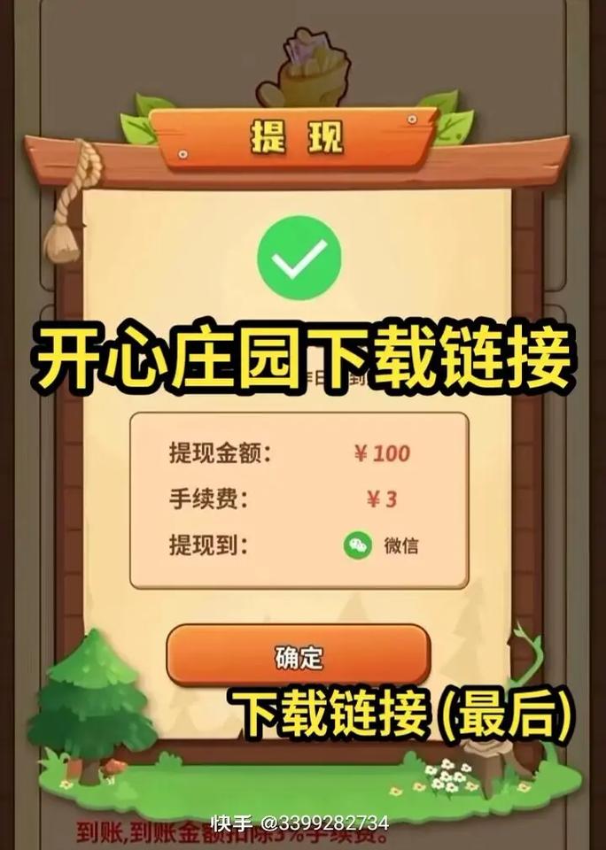 开心田园赚钱版