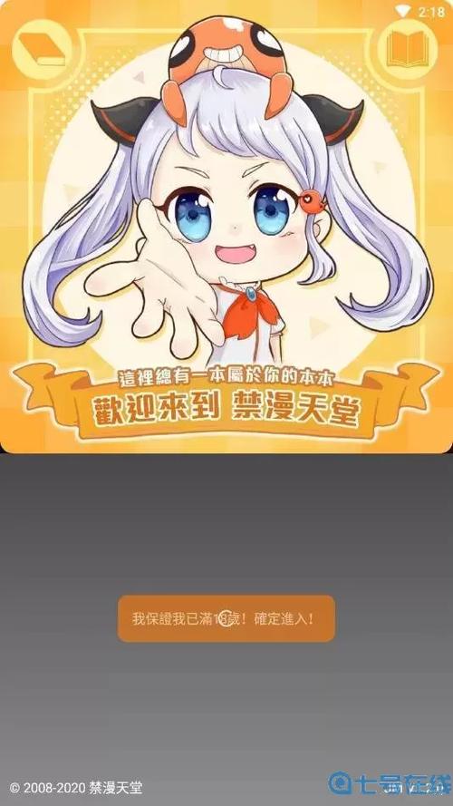 天堂漫画免费观看游戏截图