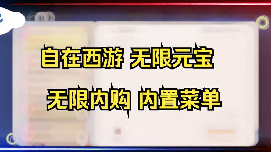 自在西游破解版无限元宝无限购游戏截图