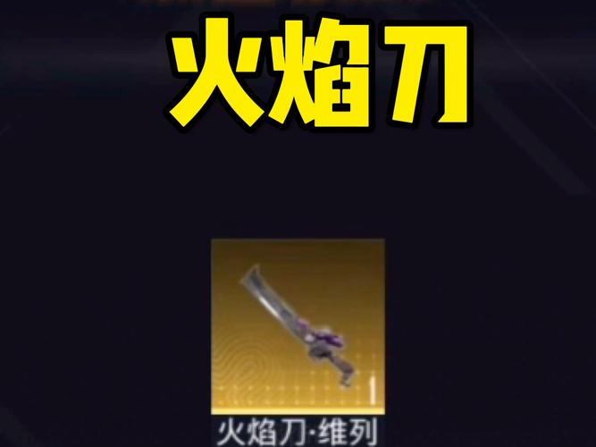 火焰刀落网图标