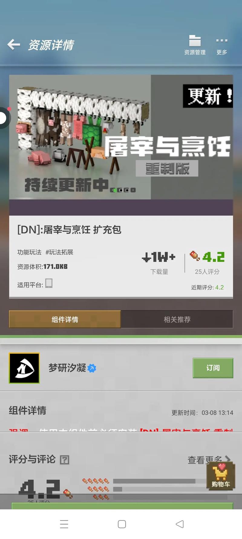 网易MC手机版120帧修改器