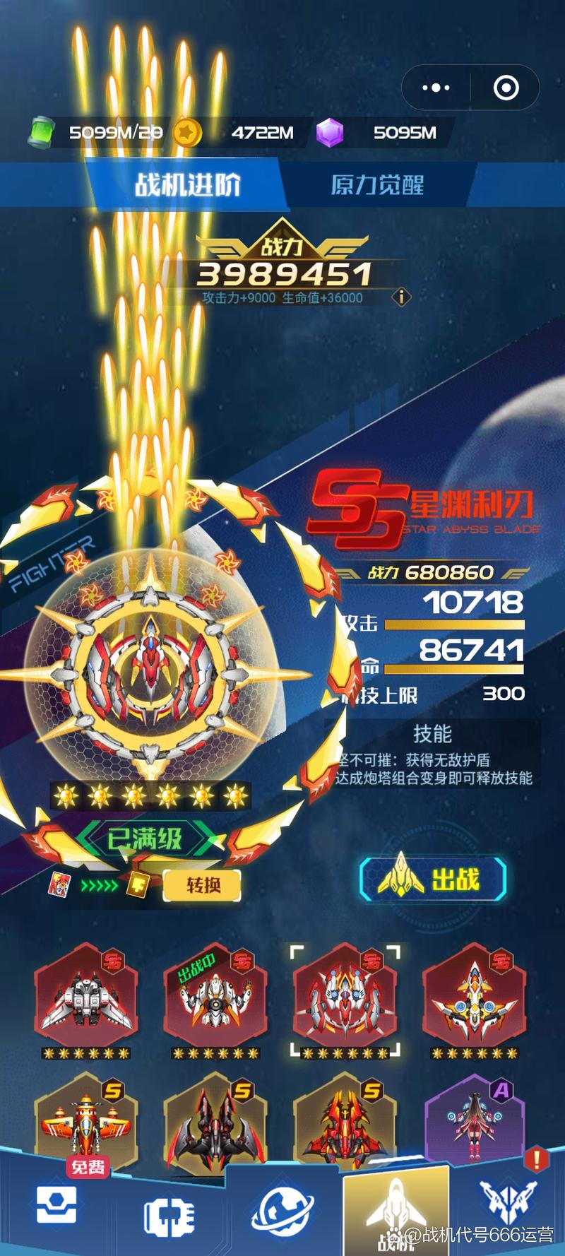 战机代号666免费充值版不用认证游戏截图