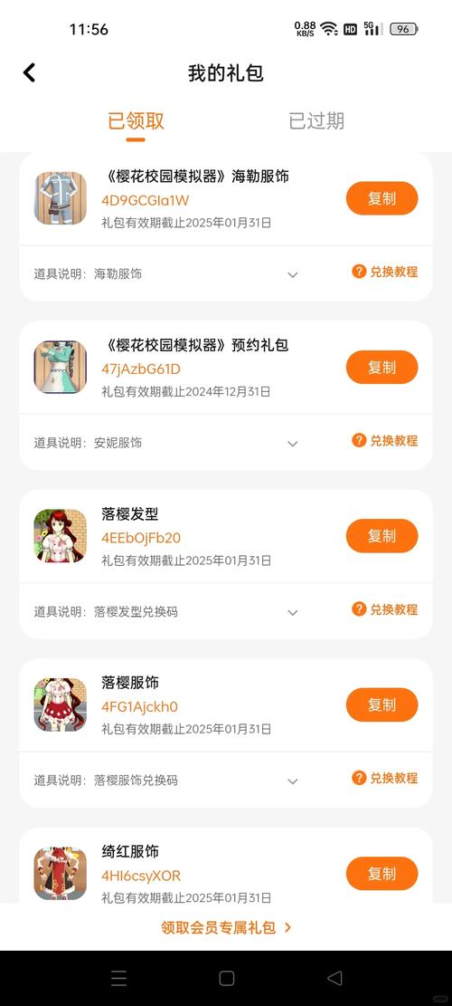 樱花动漫的vip兑换码是多少