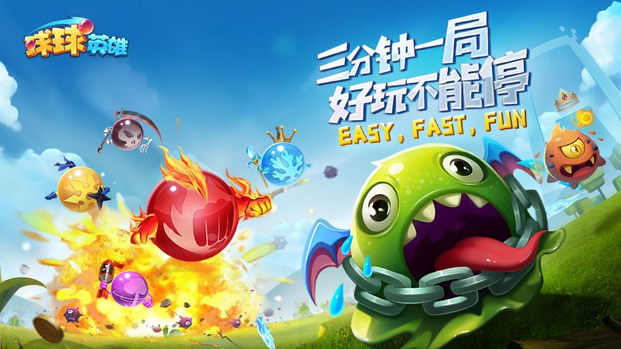 球球英雄脚本辅助器2023免费无广告