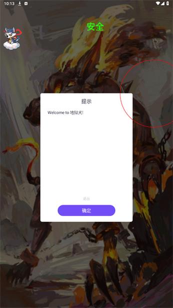 地狱犬直装外挂高清版图标