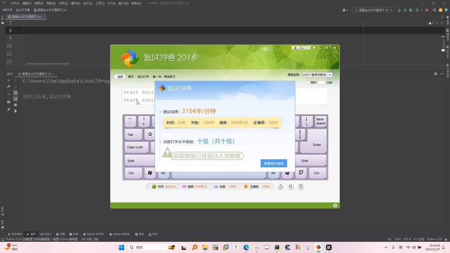 速录打字通赚钱无限能量破解版