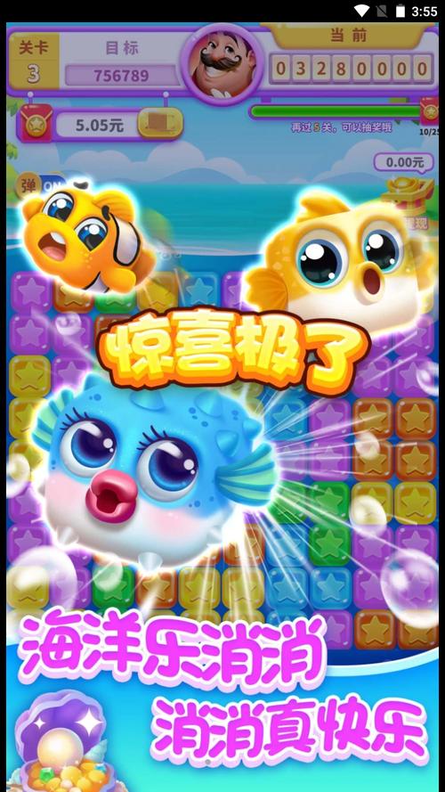 海底消消乐红包版游戏截图