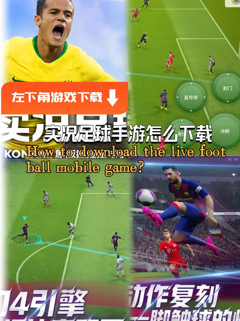 实况足球哪个版本有中文解说在线阅读游戏截图