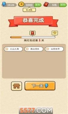 成语修仙记抽手机苹果版游戏截图