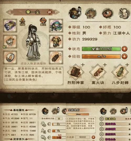 烟雨江湖直装MOD菜单修改器破解版无限体力