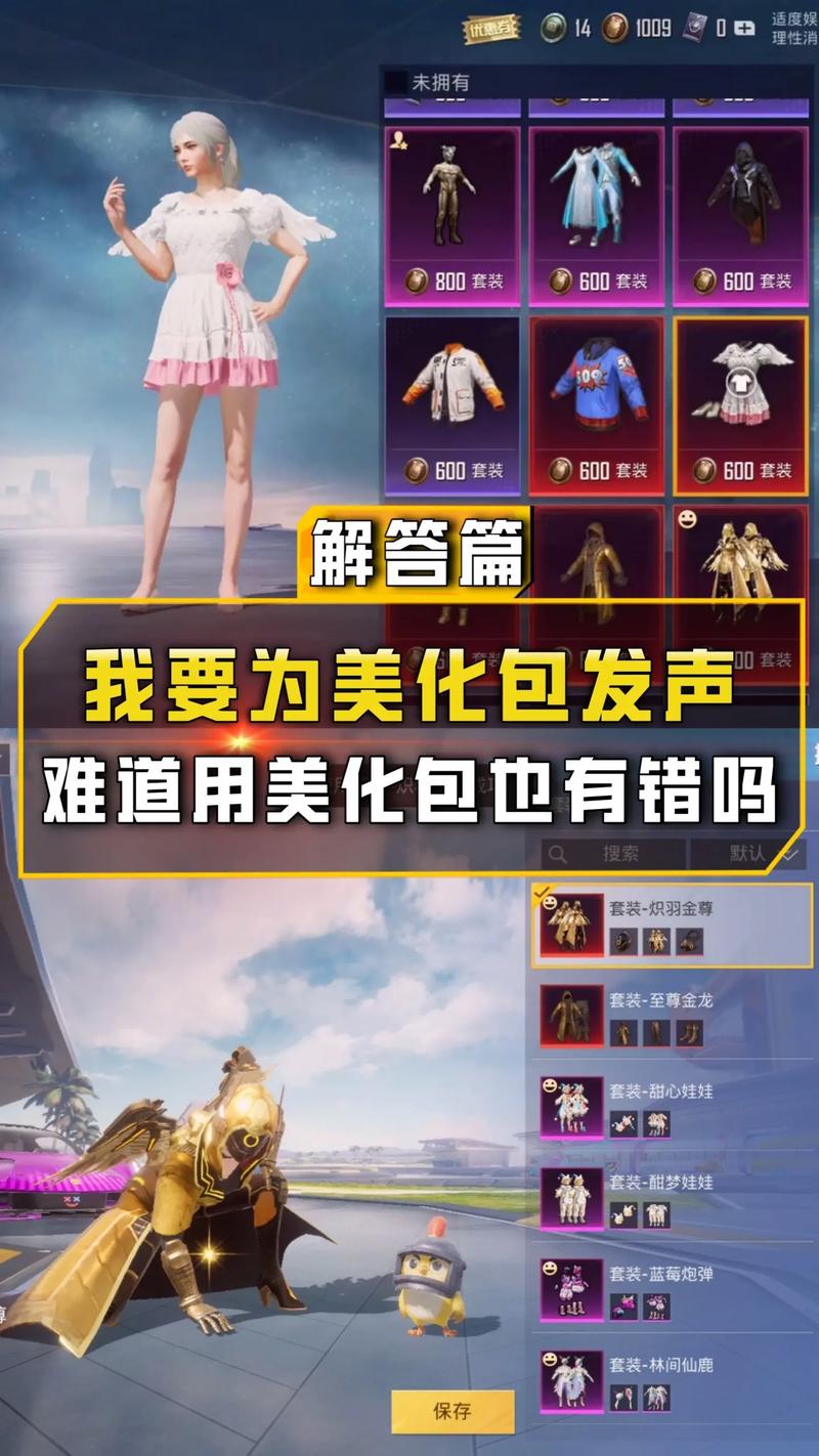 pubg全皮肤美化包永久免费