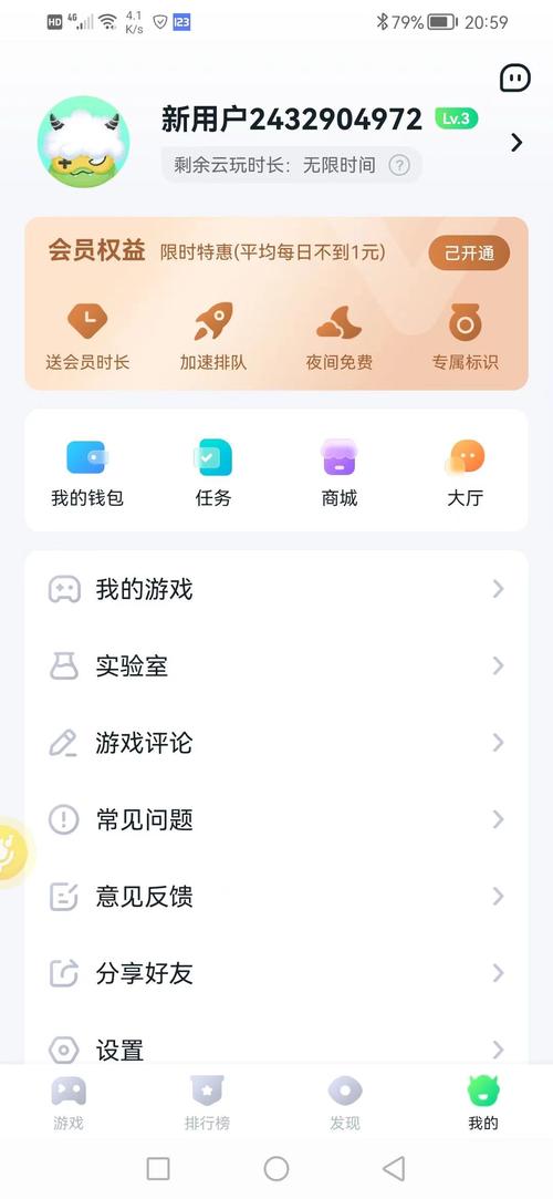 870云电脑无限时长破解版免费旧版安卓