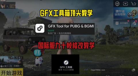 gfx工具箱官方正版2023