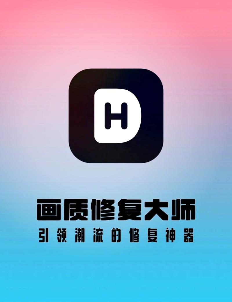 画质修复大师APP游戏截图