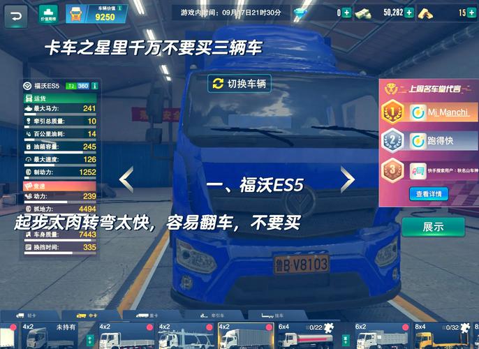 卡车之星破解版无限等级无限金币防闪退