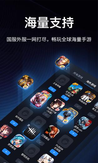 海豚手游加速器手机客户端