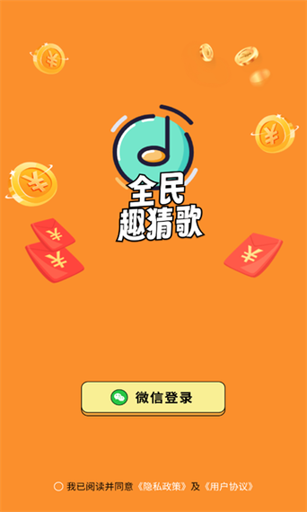 全民猜歌红包版