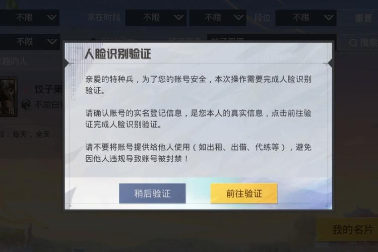 和平精英一键解除人脸识别