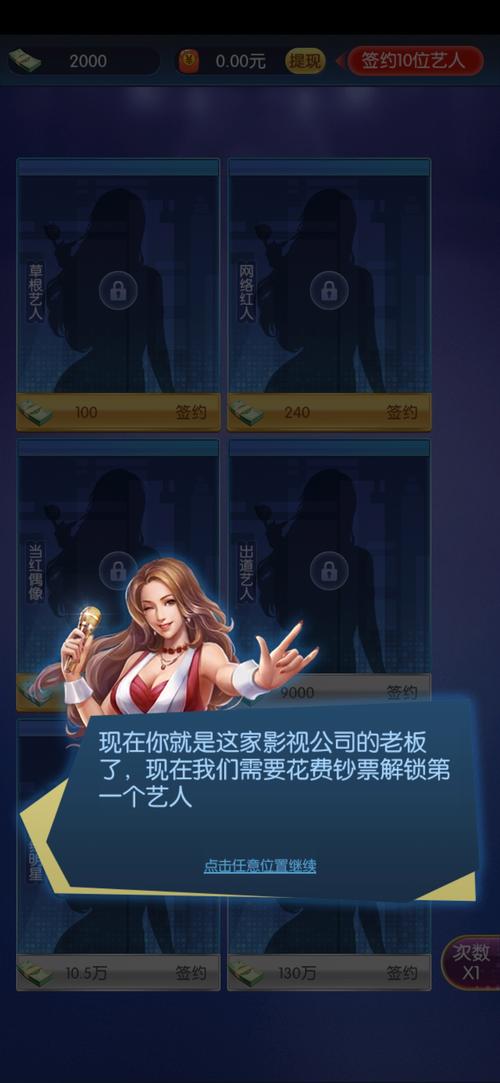 我要养明星红包版游戏截图