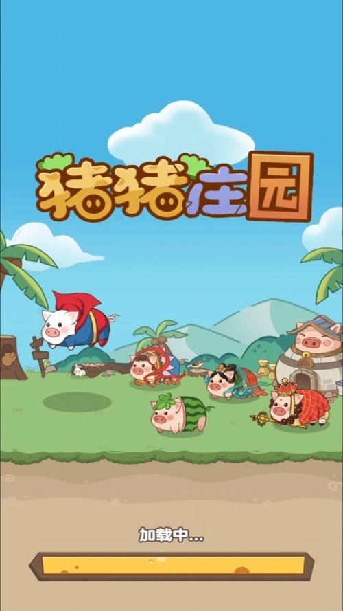 猪猪庄园红包版游戏截图