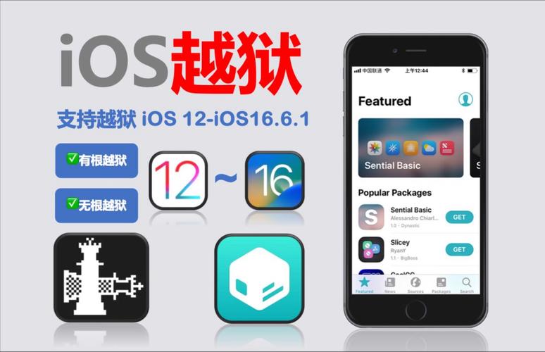 ios越狱最新消息图标