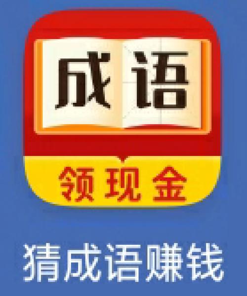 趣成语赚钱永久免费游戏截图