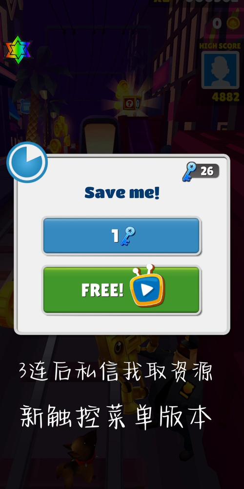 地铁跑酷六角星菜单