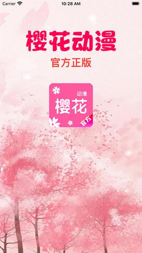 樱花动漫app官方版2023最新版