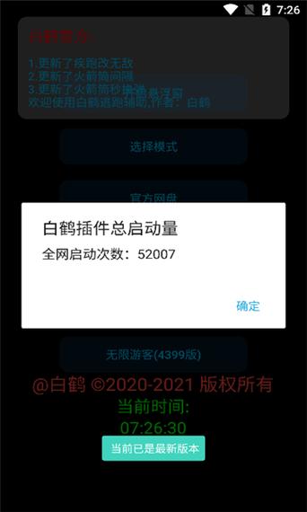 白鹤逃跑辅助防卡退高清版游戏截图