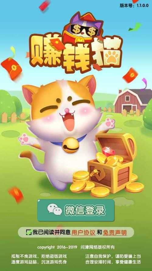 赚钱猫永久vip版游戏截图