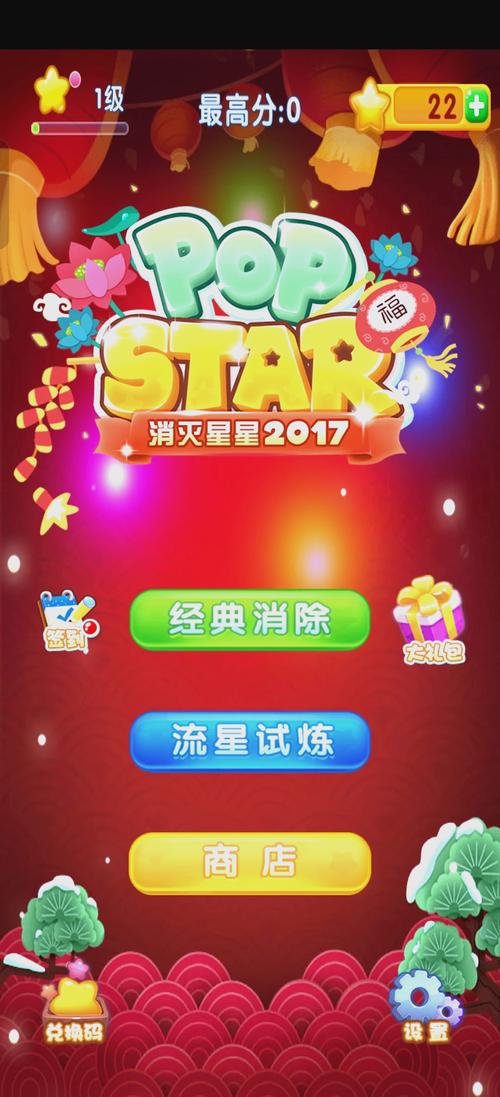 消灭星星2017旧版中文版游戏截图