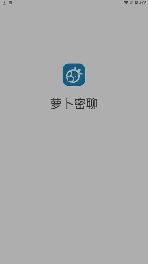 萝卜密聊安卓版