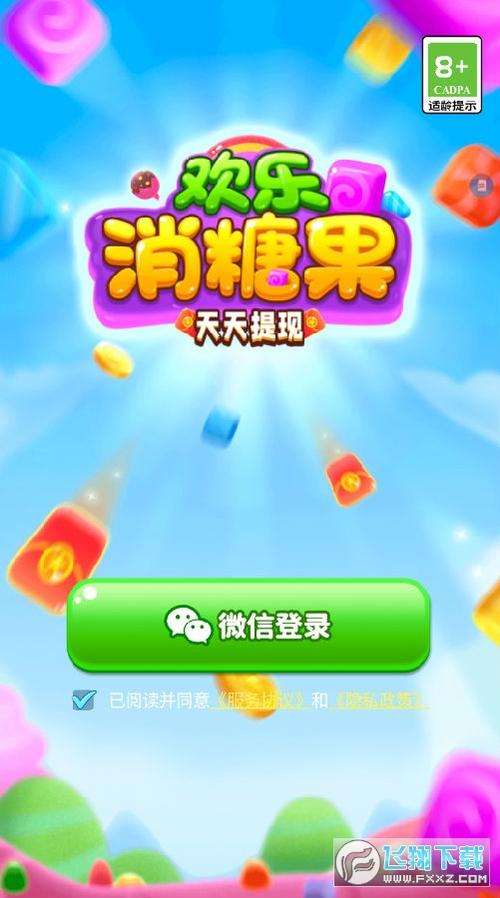 糖果欢乐红包版纯净版游戏截图