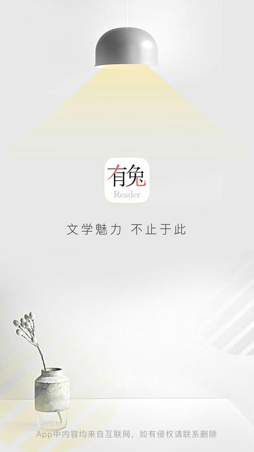 有兔阅读无广告版永久免更新游戏截图