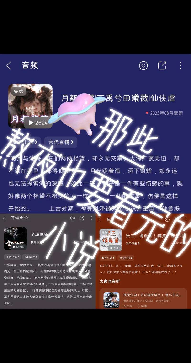 有声小说去广告版